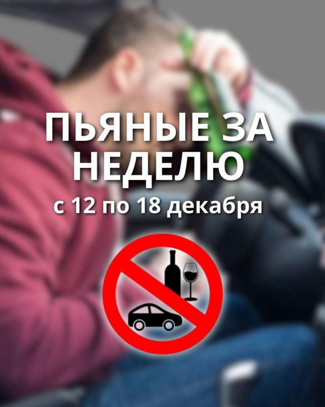По данным УГАИ. С 12 по 18 декабря сотрудники ГАИ выявили 17 водителей, которые управляли транспортными средствами в состоянии алкогольного опьянения: семь – в Рыбнице, три – в Бендерах, по два – в Тирасполе, Слободзее и...