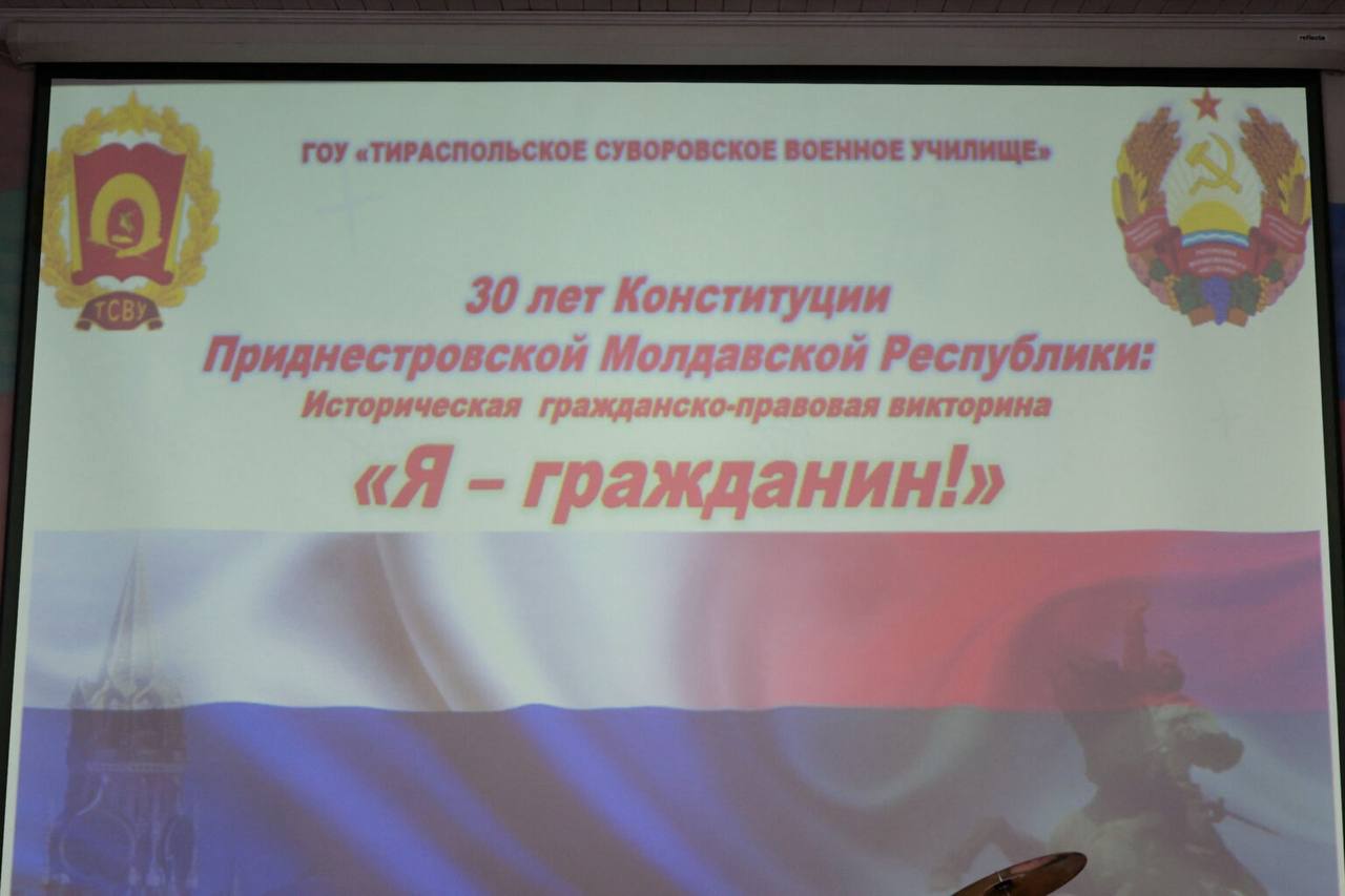 КО ДНЮ КОНСТИТУЦИИ В СУВОРОВСКОМ УЧИЛИЩЕ ПРОВЕЛИ ИНТЕЛЛЕКТУАЛЬНУЮ ВИКТОРИНУ КО ДНЮ КОНСТИТУЦИИ В СУВОРОВСКОМ УЧИЛИЩЕ ПРОВЕЛИ ИНТЕЛЛЕКТУАЛЬНУЮ ВИКТОРИНУ