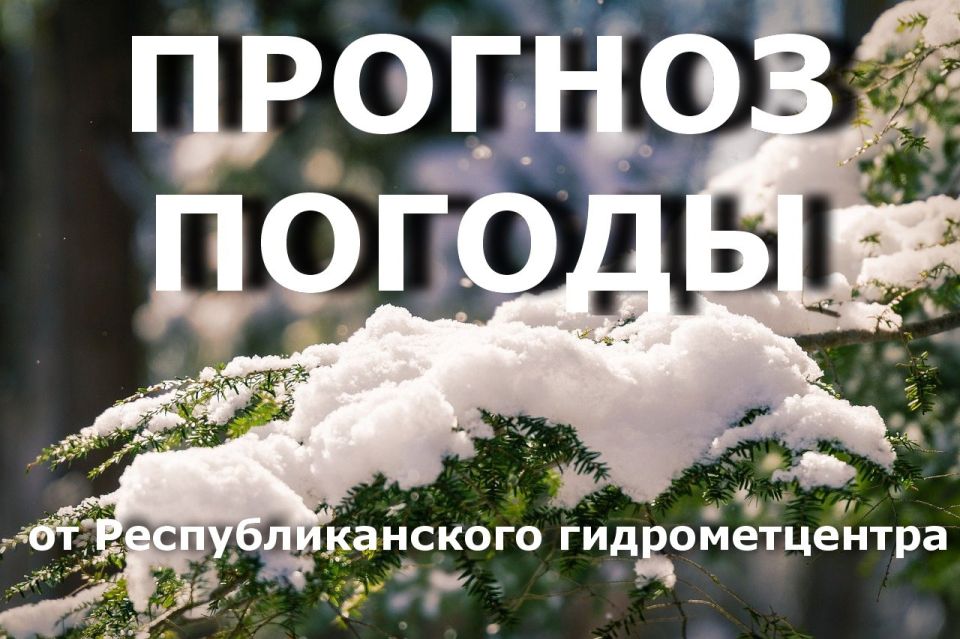 Прогноз на 29 декабря – 4 января: во второй половине будущей недели мокрый снег и дождь, местами гололедица