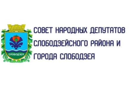 Совет народных депутатов Слободзейского района утвердил состав Президиума и депутатских комиссий