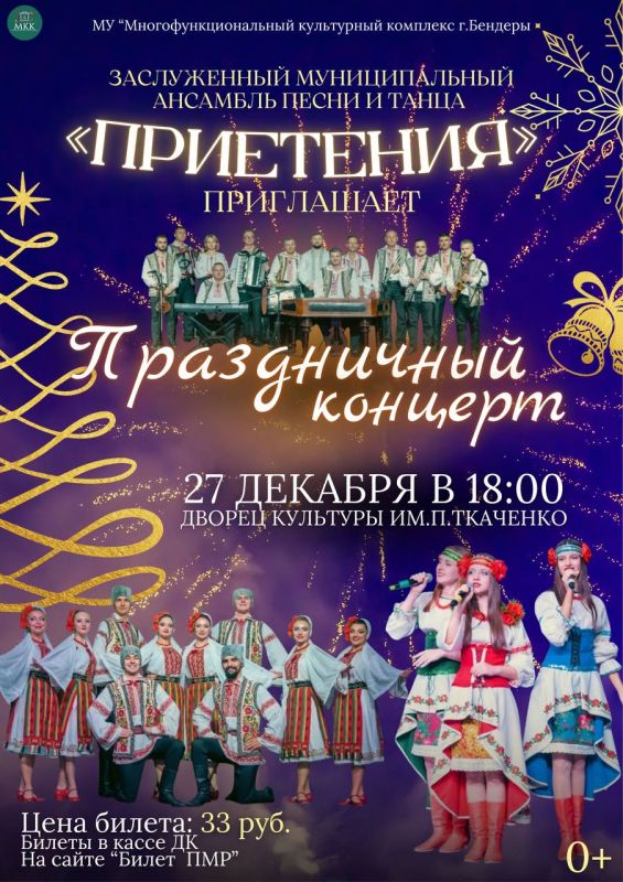 Праздничный концерт ансамбля «Приетения»!