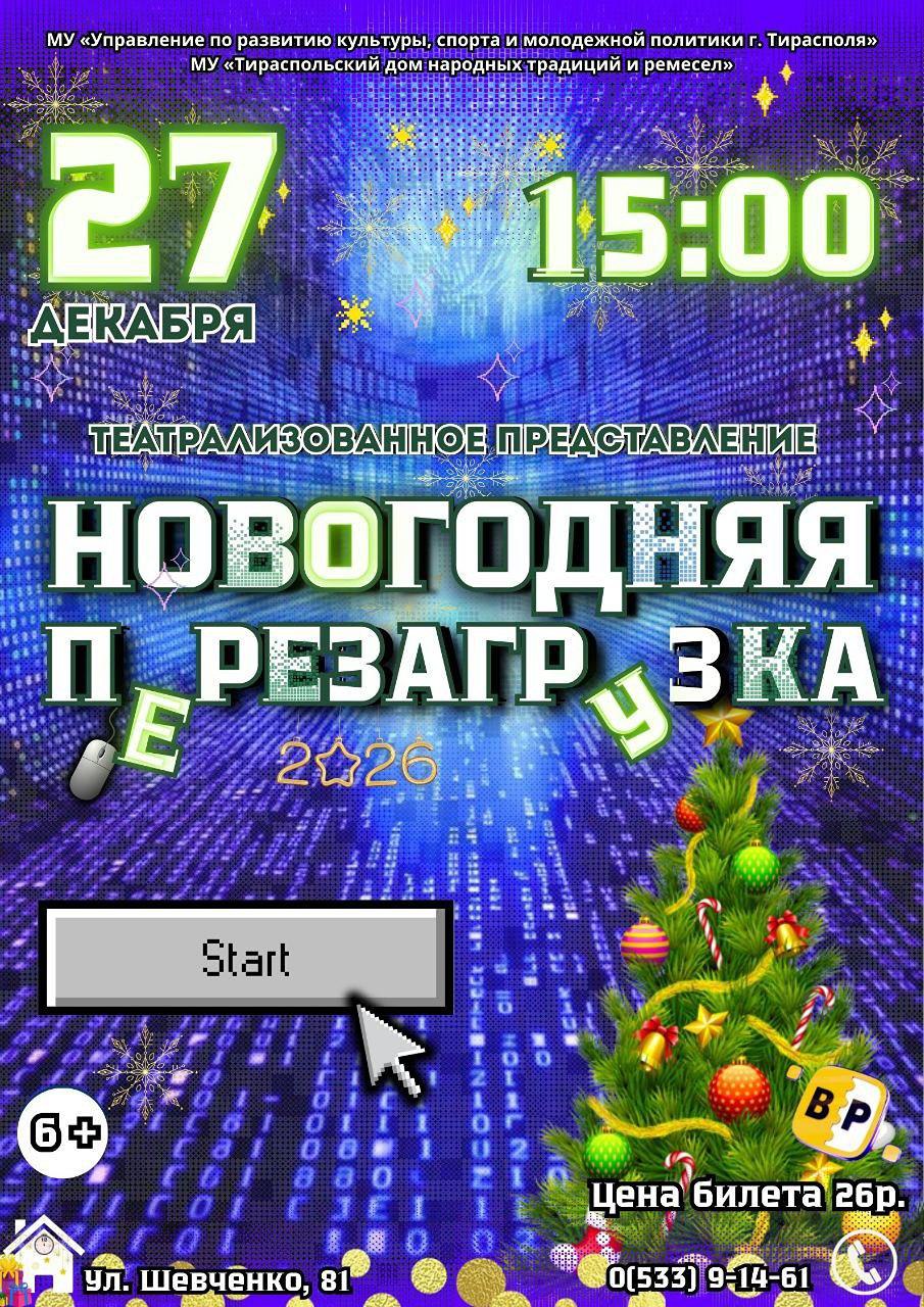 Новогодние выходные в Тирасполе: выбираем праздник по душе Новогодние выходные в Тирасполе: выбираем праздник по душе