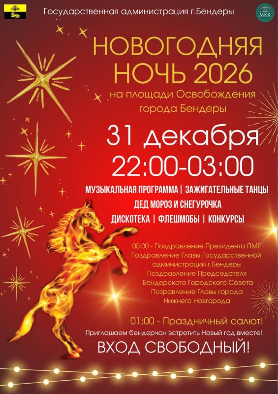 Самая яркая Новогодняя ночь — в Бендерах