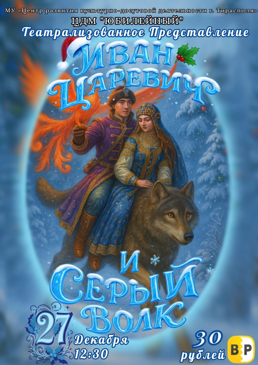 Новогодние выходные в Тирасполе: выбираем праздник по душе