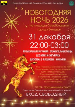 Самая яркая Новогодняя ночь — в Бендерах