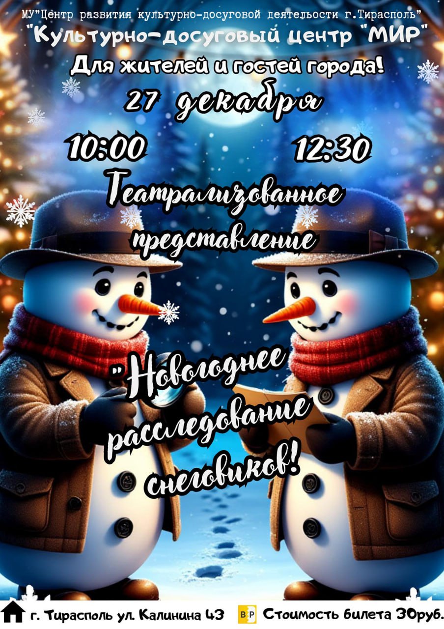 Новогодние выходные в Тирасполе: выбираем праздник по душе Новогодние выходные в Тирасполе: выбираем праздник по душе