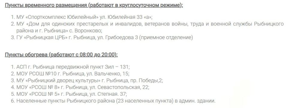 В Рыбнице открыли пункты обогрева и временного размещения на время морозов