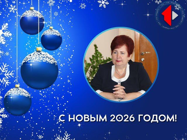 С наступающим Новым Годом поздравляет Министр по социальной защите и труду ПМР Елена Николаевна Куличенко