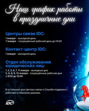 ����� ����� IDC ����������� ������ ������