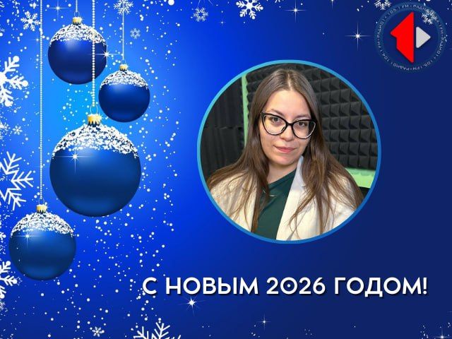 С наступающим Новым годом поздравляет начальник молодежной политики и дополнительного образования Министерства Просвещения ПМР Дарья Пушкарёва
