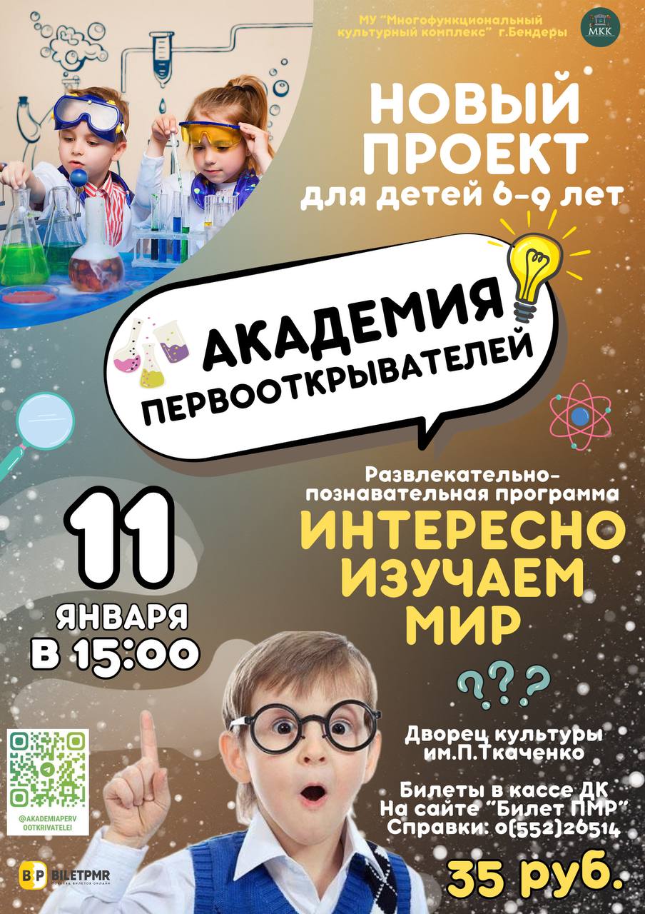 Внимание, юные исследователи!