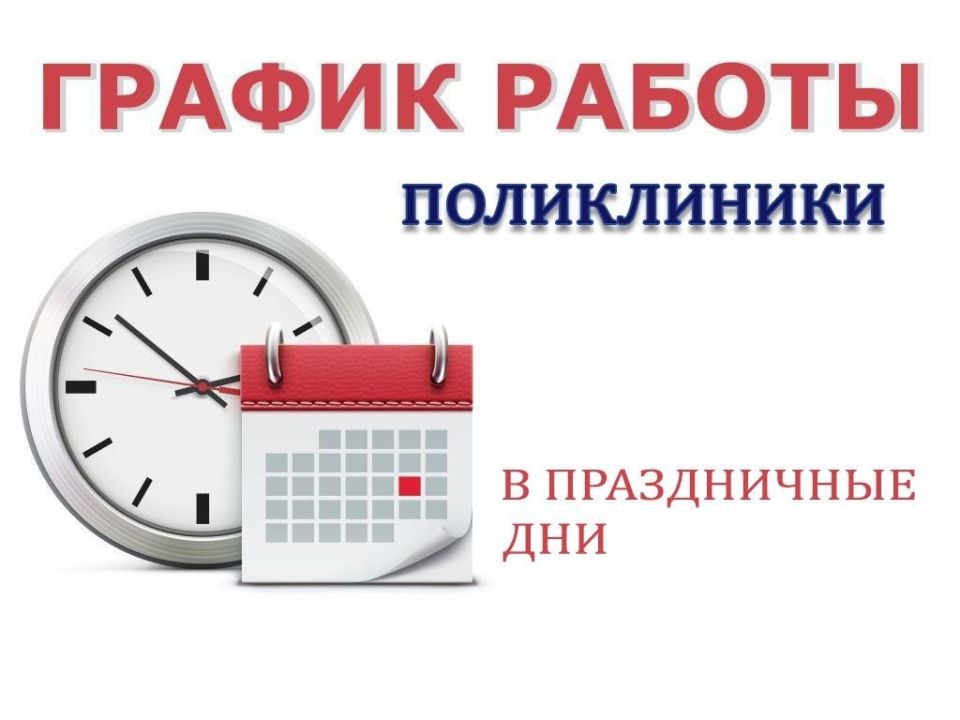 Минздрав ПМР опубликовал график работы поликлинической сети республики в новогодние праздники