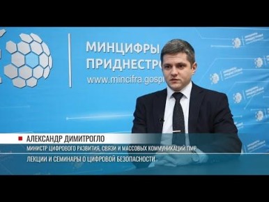 Минцифры ПМР: первый юбилей ведомства