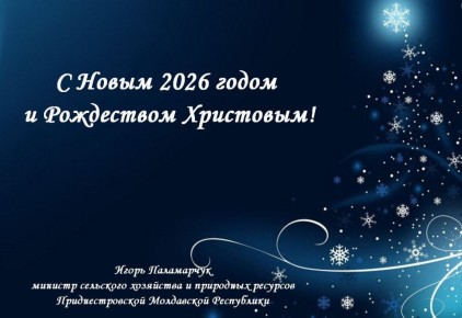 Уважаемые коллеги, дорогие жители Приднестровья!