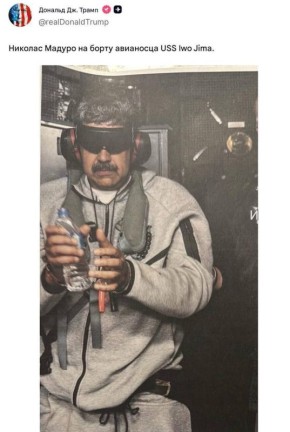 Появилось первое фото Мадуро после его захвата силами США