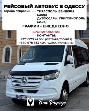 В Одессу – официально, легально и безопасно