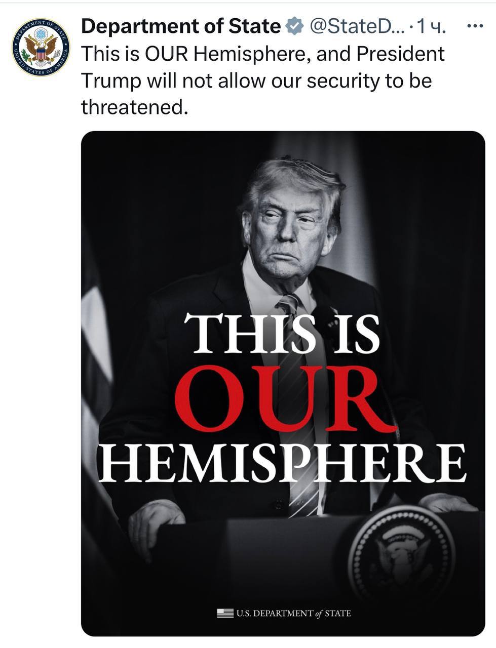 Госдепартамент США официально объявил Западное полушарие исключительной зоной интересов своей страны