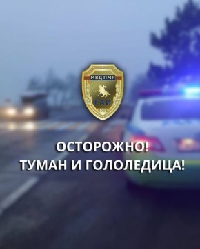 Из-за неблагоприятных погодных условий и сложной дорожной обстановки возрастает риск дорожно-транспортных происшествий