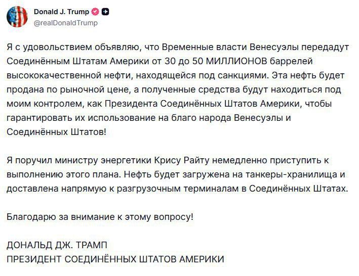 Временные власти Венесуэлы передадут США от 30 до 50 млн баррелей высококачественной нефти, — Трамп