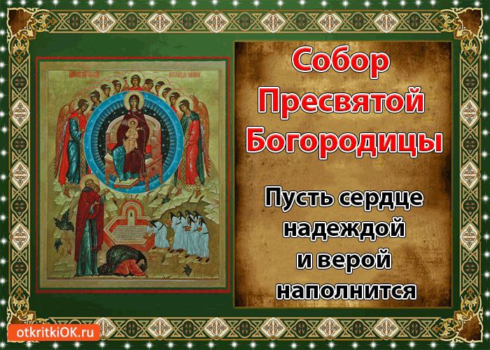 Собор Пресвятой Богородицы