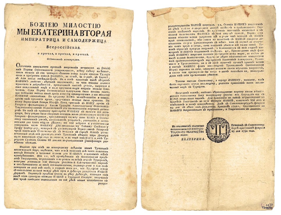 9 января (по новому стилю) 1792 года был подписан Ясский мирный договор, который завершил войну между Российской империей и Османской империей