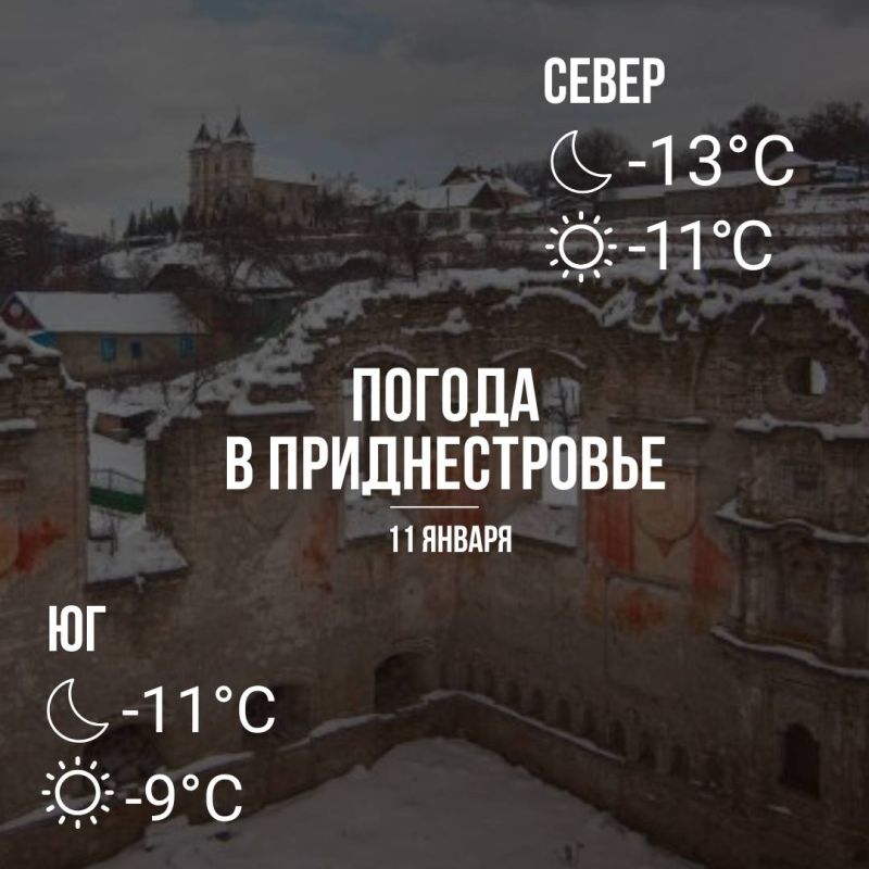 Днём – до -11°С. Без осадков