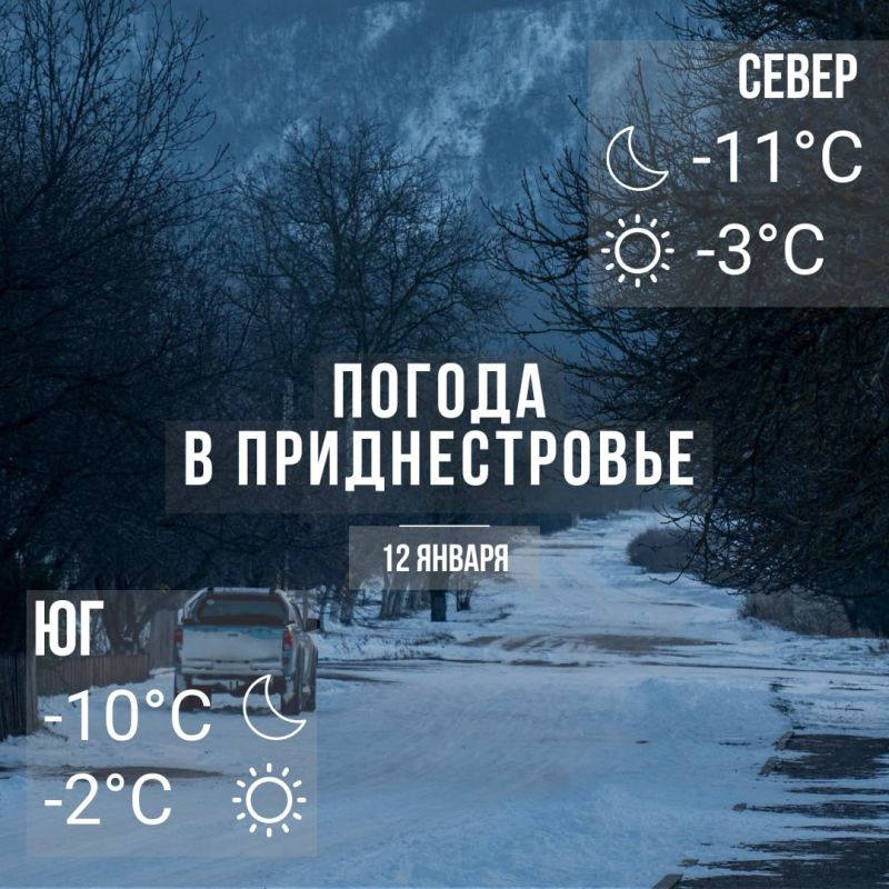 Днём – до -2°С. Местами слабый снег и гололедица на дорогах