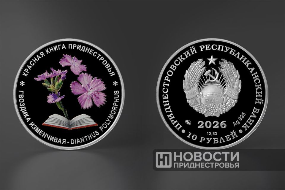 Центробанк ПМР выпустил новую памятную монету из серебра в серии «Красная книга Приднестровья»