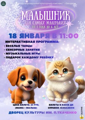 Приглашаем вас и ваших малышей на самый нежный и веселый «МАЛЫШНИК»! Это особенное событие, созданное специально для тех, кто только начинает открывать для себя мир чудес