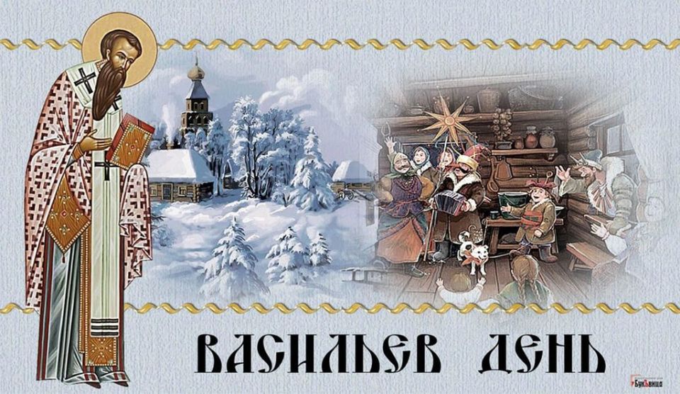 14 января занимает особое место в народном и церковном календаре
