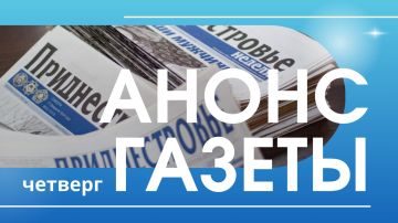 Сегодня в номере:. Правительство продолжает повышать прозрачность работы органов власти