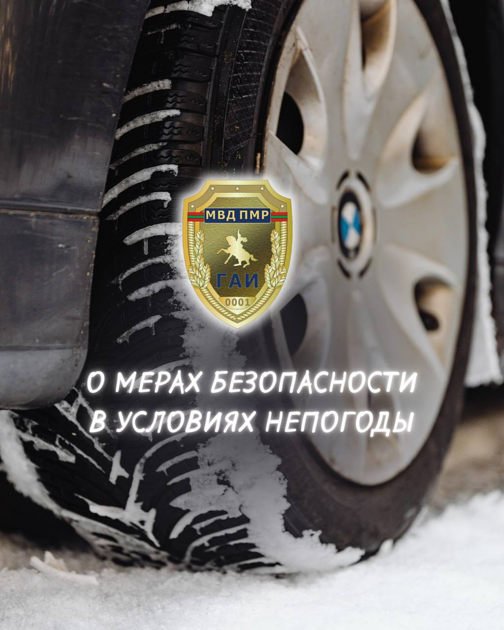 Вождение в непогоду требует особой осторожности