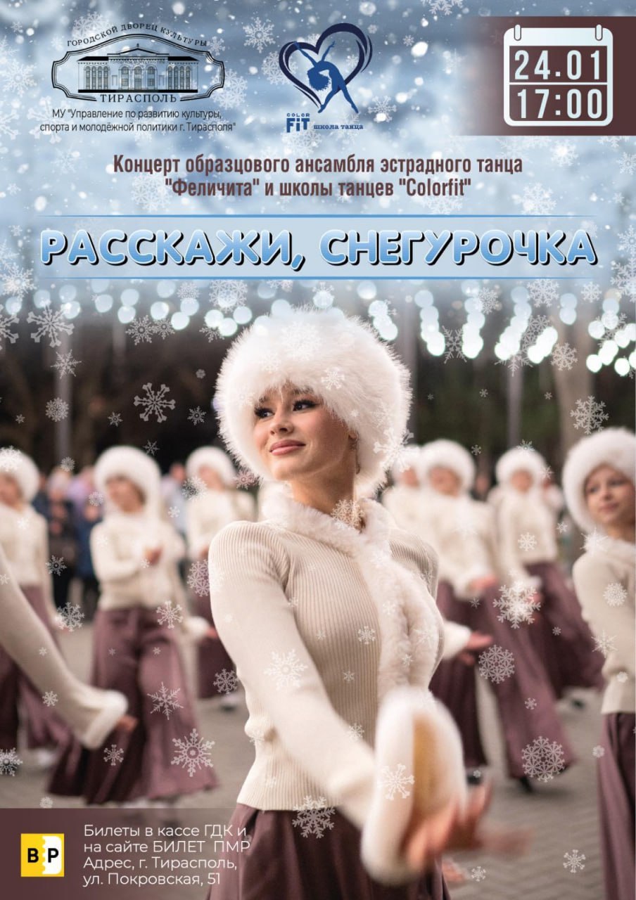 24 января на сцене Городского Дома культуры — необычная танцевальная история в исполнении образцового ансамбля народного танца «Феличита» и школы танцев Colorfit