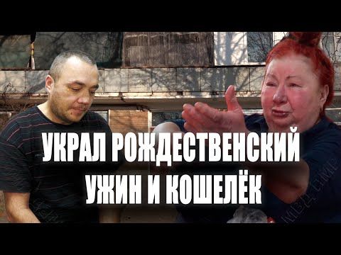 Сосед оставил пенсионерку без рождественского ужина