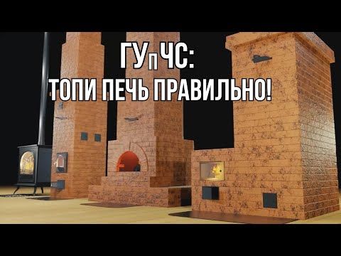 ГУПЧС напоминает о соблюдении правил безопасной эксплуатации печей после очередных происшествий: