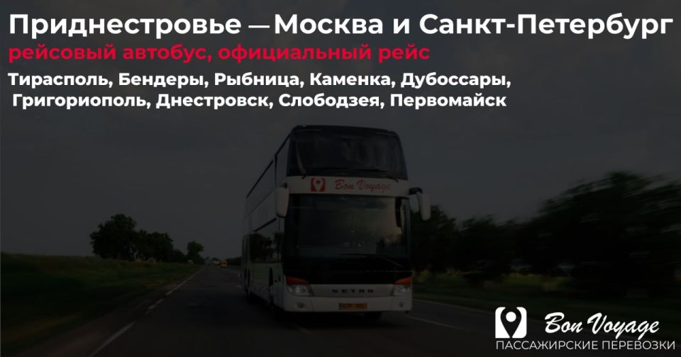 Легальные пассажирские перевозки из Приднестровья в Россию