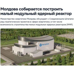 Просто жесть.. Эти кретины 5 лет не могут восстановить здание Филармонии и 300 метров дороги у Национальной библиотеки, а тут решили Ядерные реакторы возвести