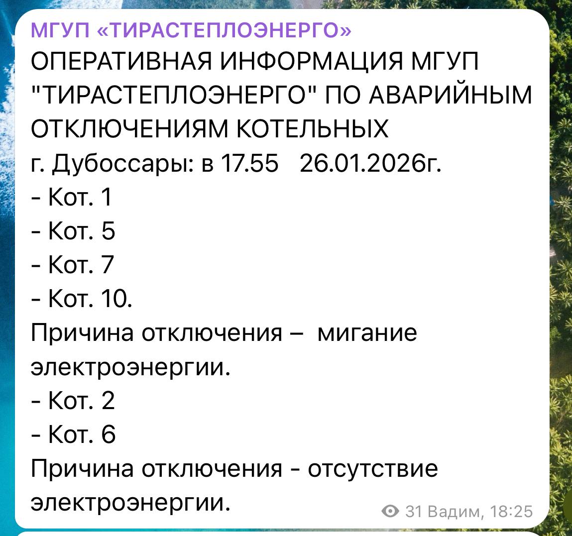 Дубоссарские котельные отключили из-за отсутствия электроэнергии, сообщает «Тирастеплоэнерго»