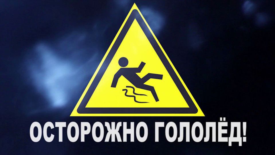 Внимание: гололёд!. В республике сохраняются неблагоприятные погодные условия