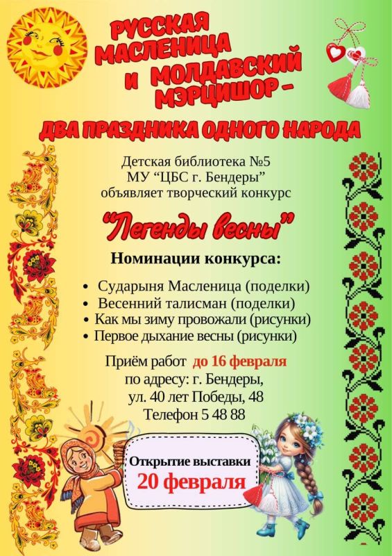 Внимание, творческий конкурс рисунков и поделок "Легенды весны"!