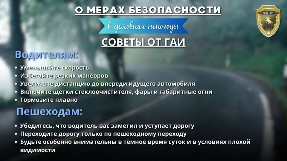 ГАИ предупреждает о повышенной опасности на дорогах