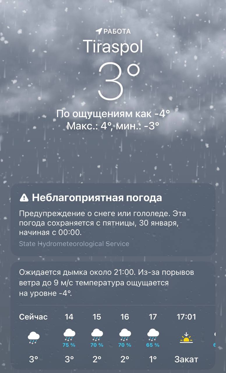 Неблагоприятная погода в ближайшие сутки