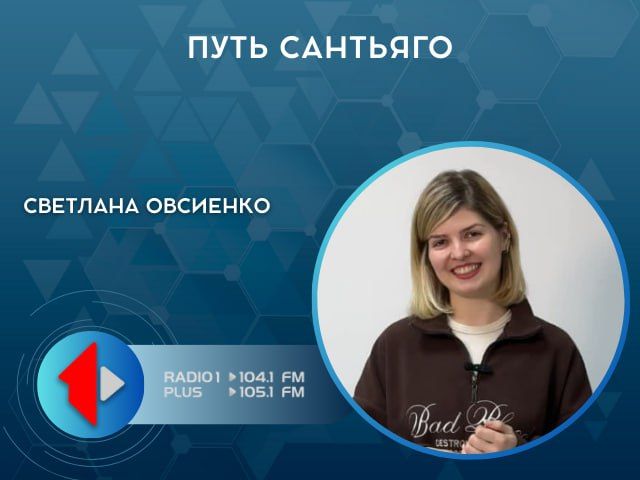 ПУТЬ САНТЬЯГО. Светлана Овсиенко @sveta.forr прошла 235 километров пешком по маршруту Путь Сантьяго — в одиночку