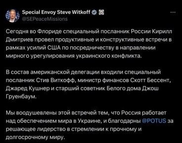 Уиткофф заявил, что переговоры с Дмитриевым были продуктивными