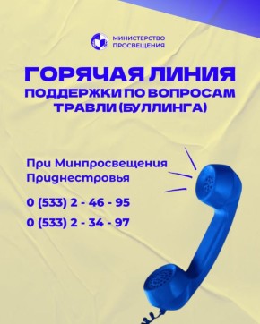 Противостоим буллингу вместе!