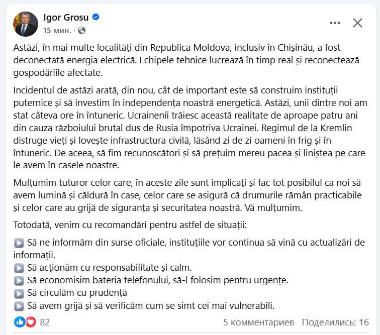 НеИванович в массовом отключении электричества, естественно, обвинил Россию