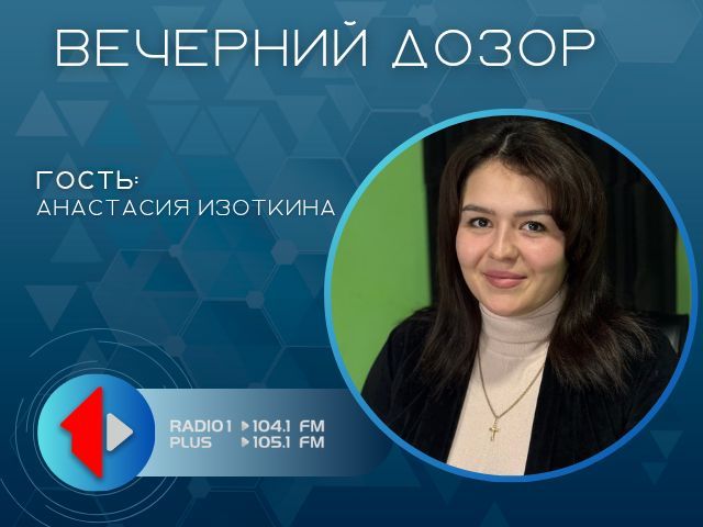 «ЗНАЙ НАШИХ!»: МУЗЫКА И ВДОХНОВЕНИЕ АНАСТАСИИ ИЗОТКИНОЙ
