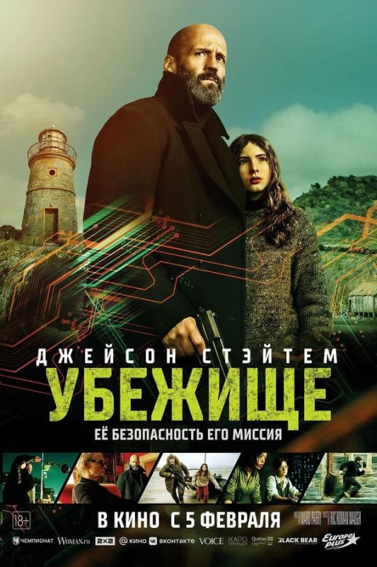 Кинопремьеры этой недели. Убежище 18+