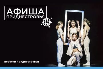 Танцевальное шоу и мастер-класс по рисованию в Бендерах, цирковое представление в Дубоссарах и спектакли Приднестровского государственного театра