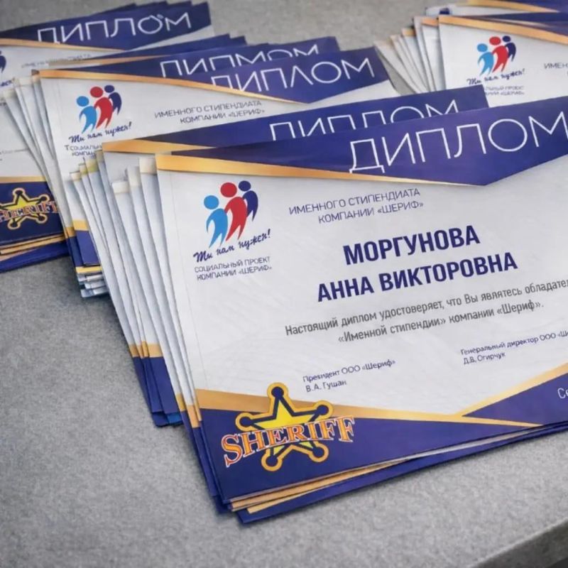 Считанные дни остались, чтобы отправить заявку на именную стипендию от компании «Шериф»